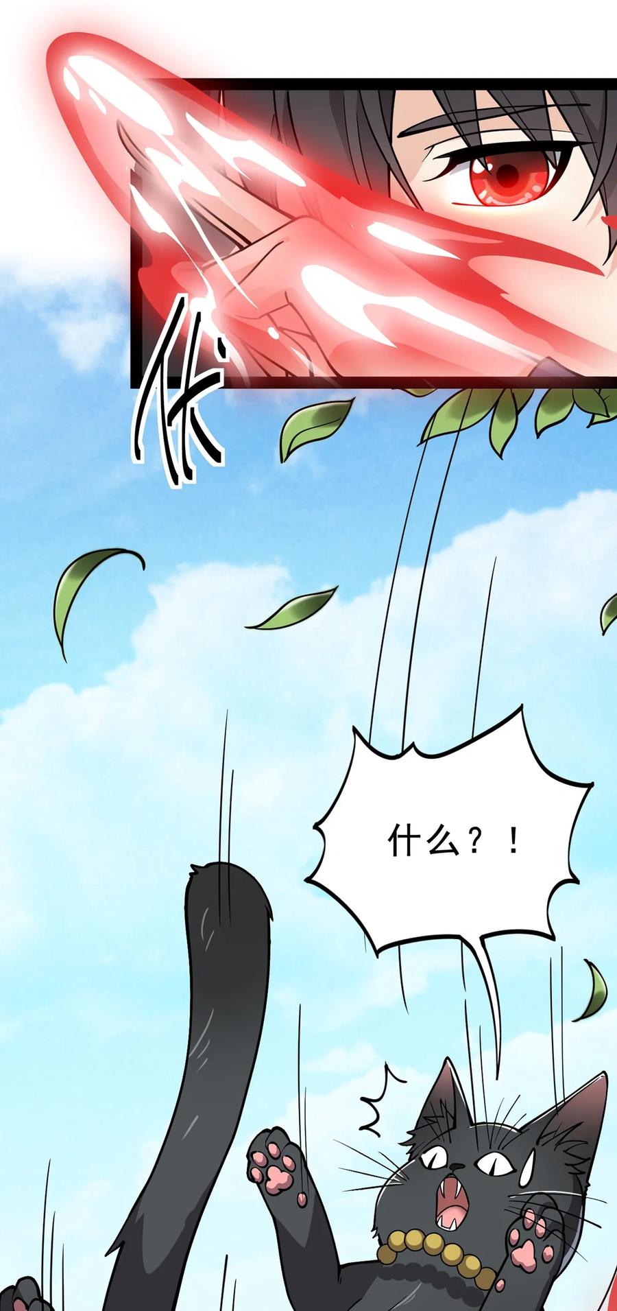 《仙王的日常生活》033 简直是无懈可击 第31页