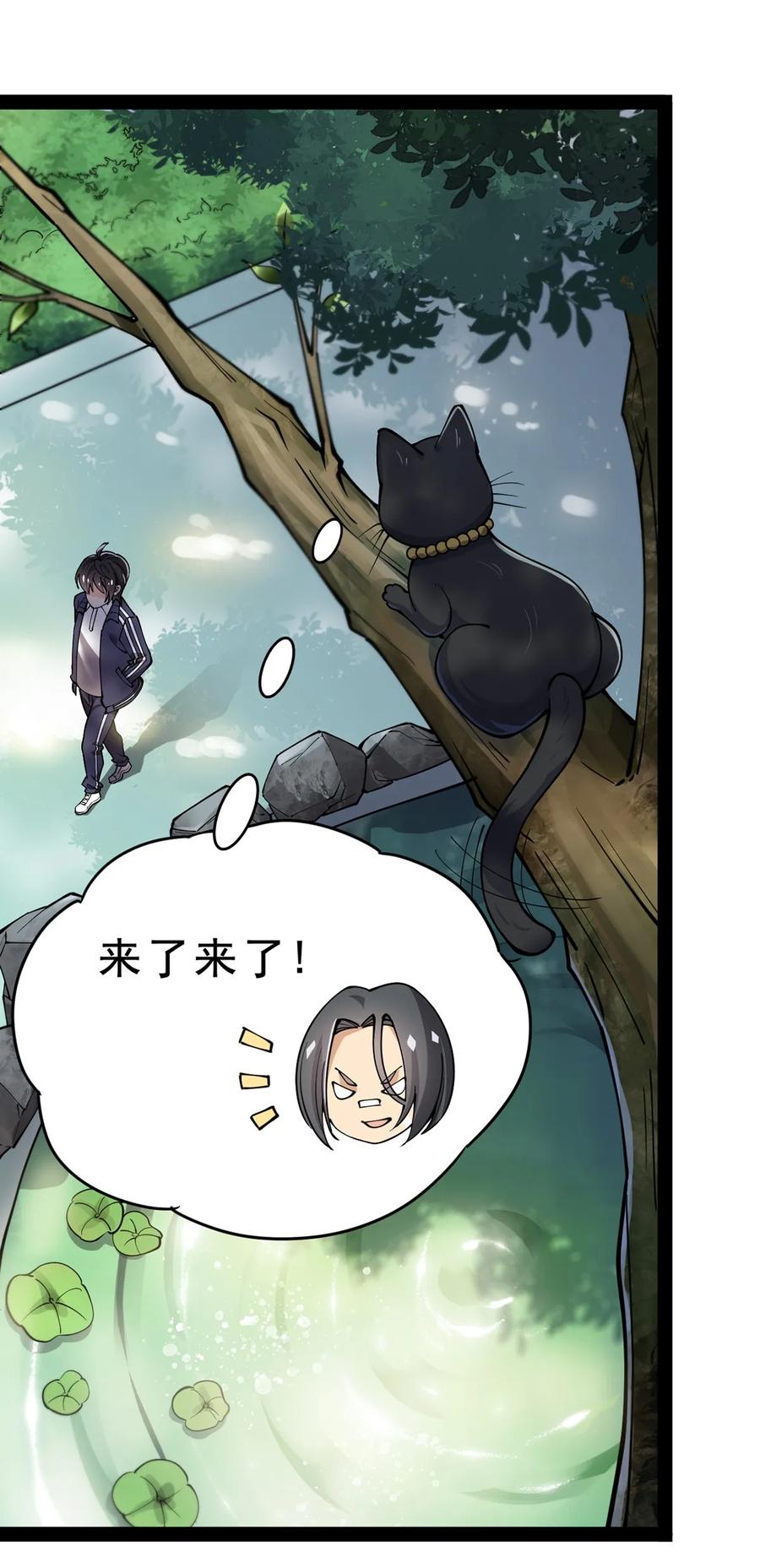 《仙王的日常生活》033 简直是无懈可击 第16页