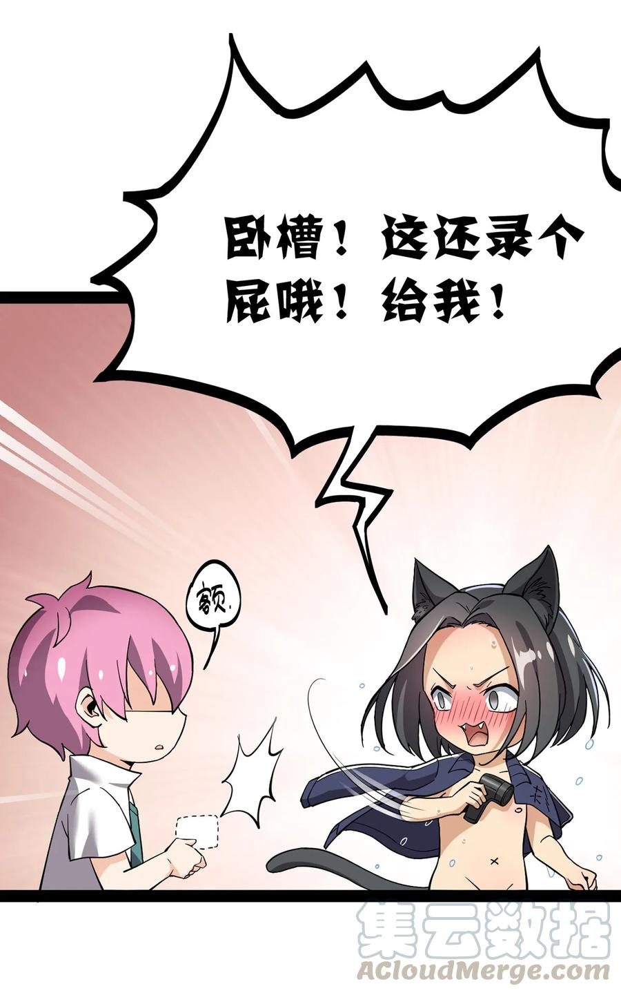 《仙王的日常生活》033 简直是无懈可击 第53页