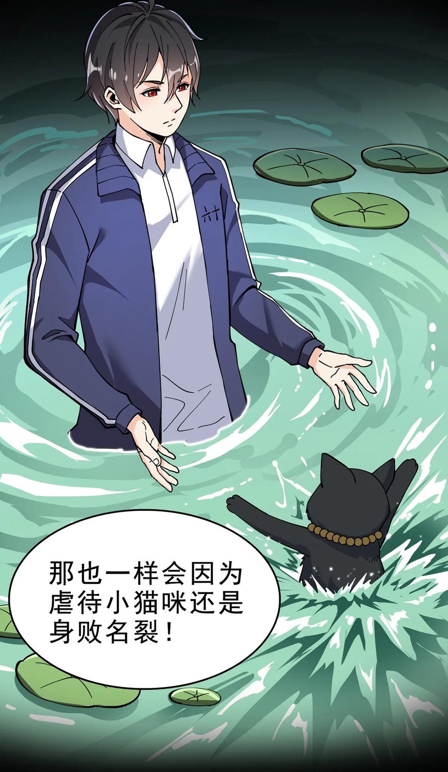 《仙王的日常生活》033 简直是无懈可击 第26页