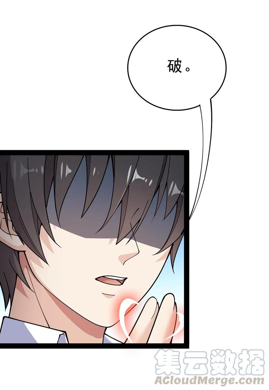 《仙王的日常生活》033 简直是无懈可击 第37页