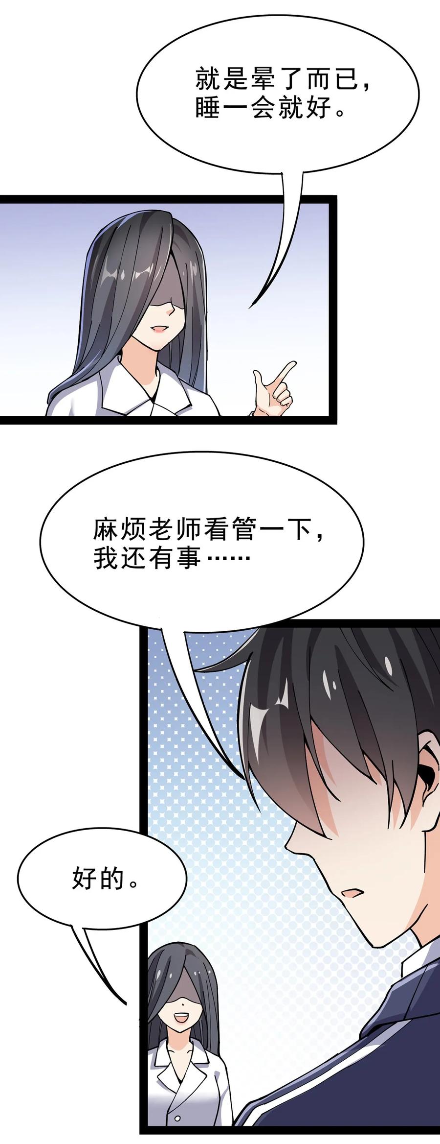 《仙王的日常生活》033 简直是无懈可击 第10页