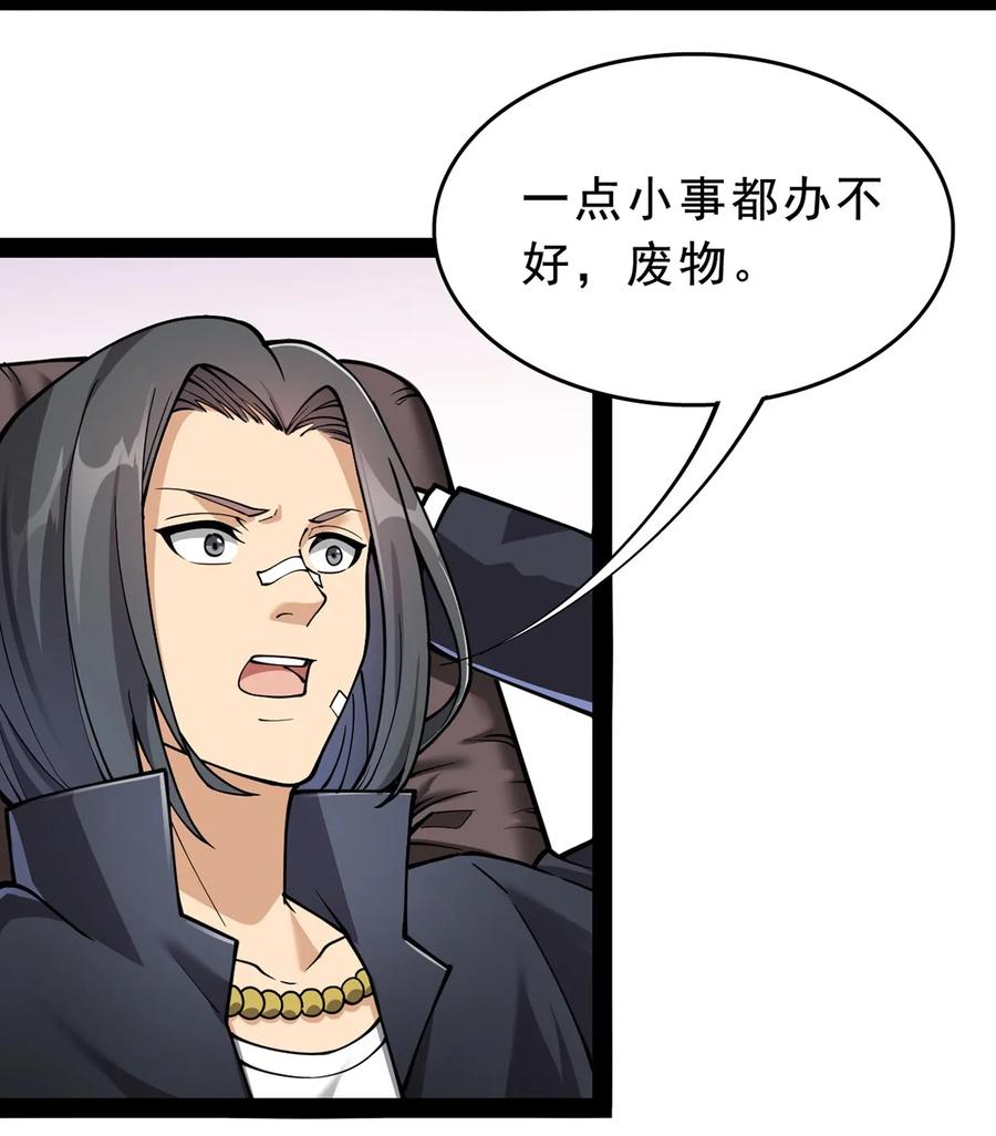 《仙王的日常生活》033 简直是无懈可击 第3页