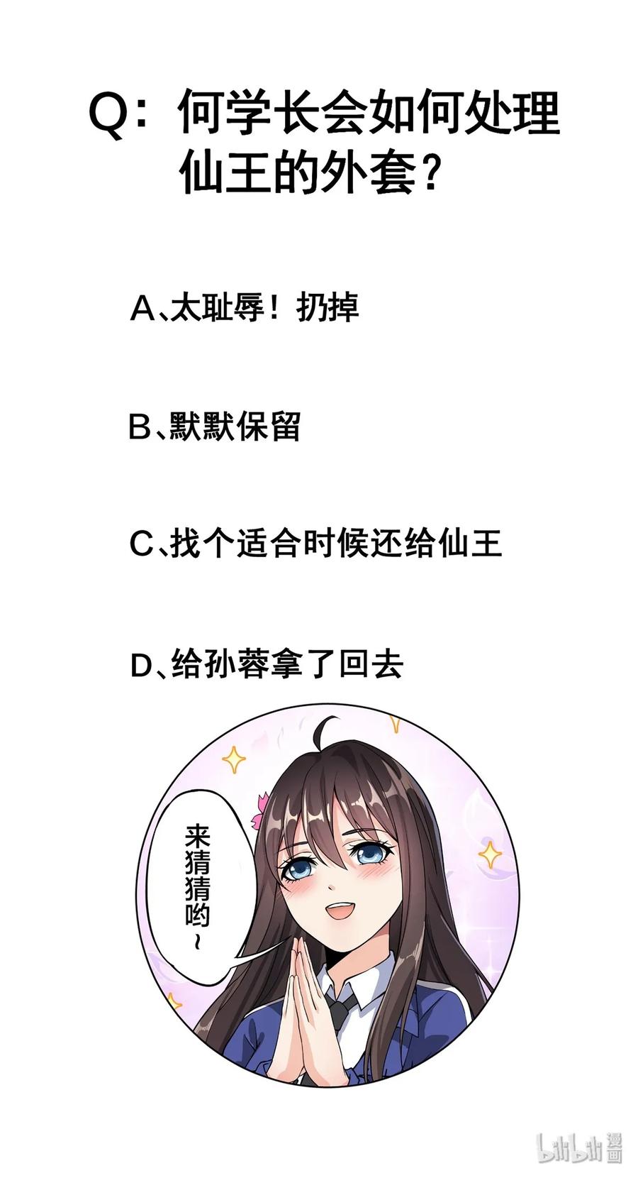 《仙王的日常生活》033 简直是无懈可击 第58页