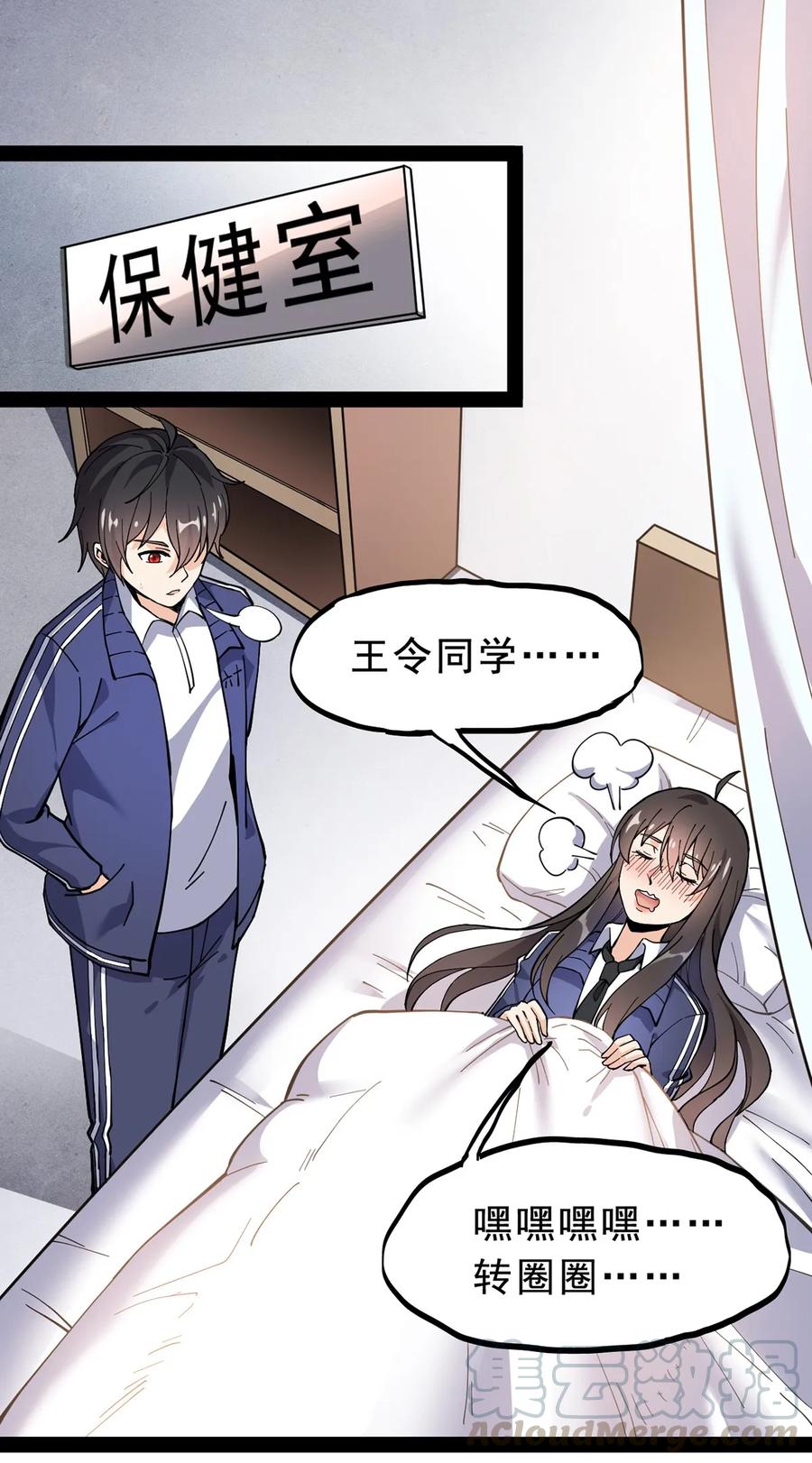 《仙王的日常生活》033 简直是无懈可击 第9页