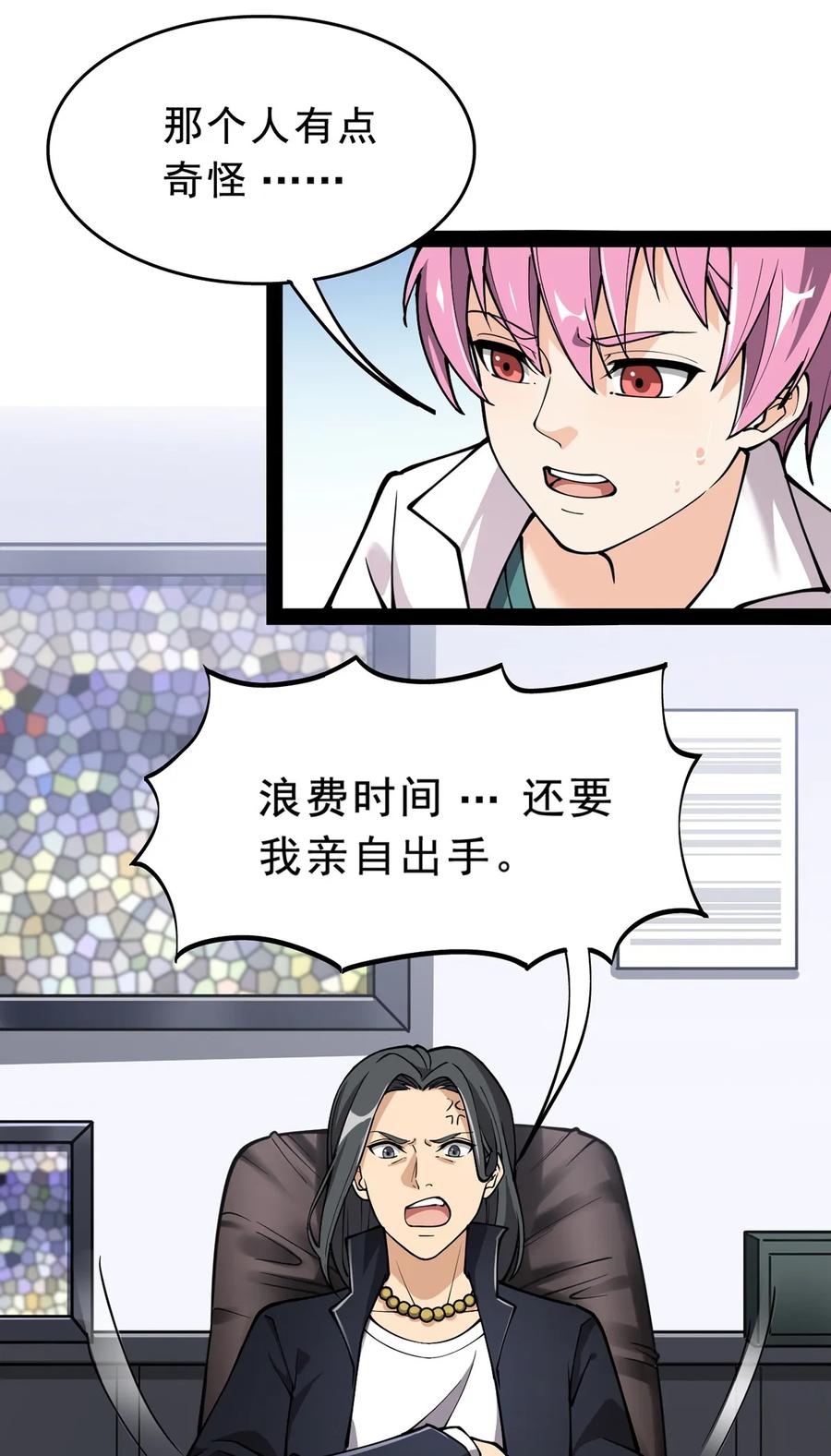 《仙王的日常生活》033 简直是无懈可击 第4页