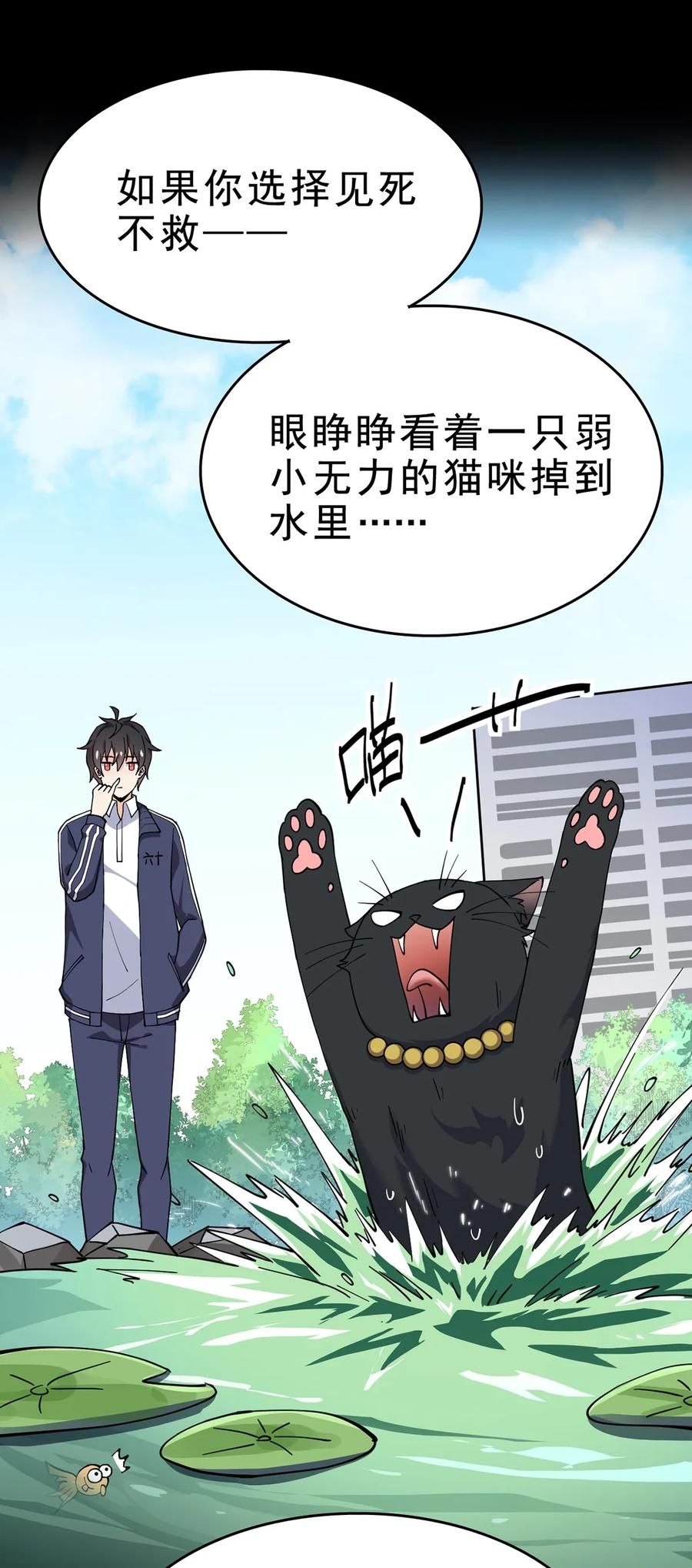 《仙王的日常生活》033 简直是无懈可击 第22页