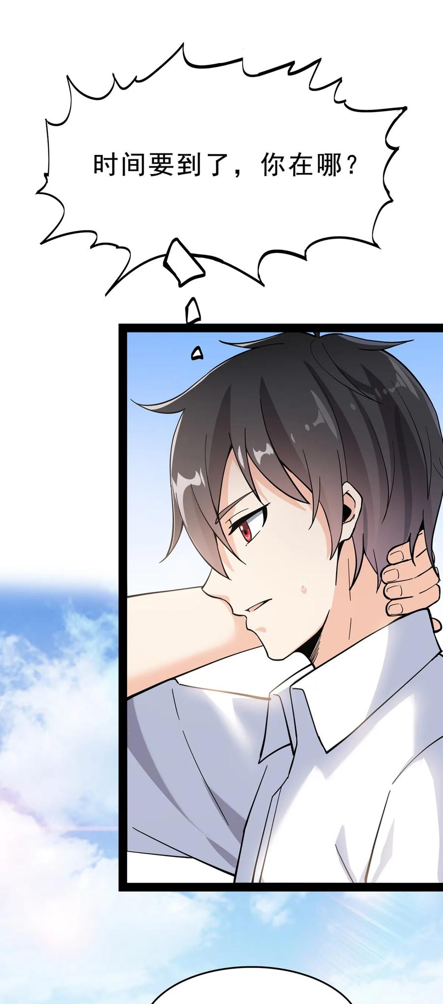 《仙王的日常生活》033 简直是无懈可击 第55页