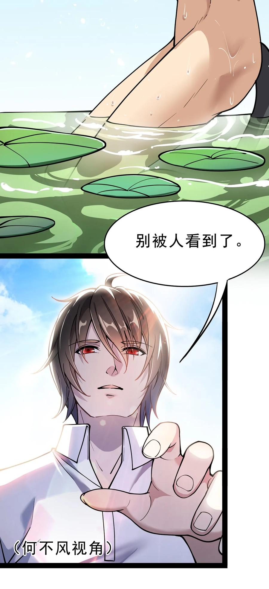《仙王的日常生活》033 简直是无懈可击 第48页