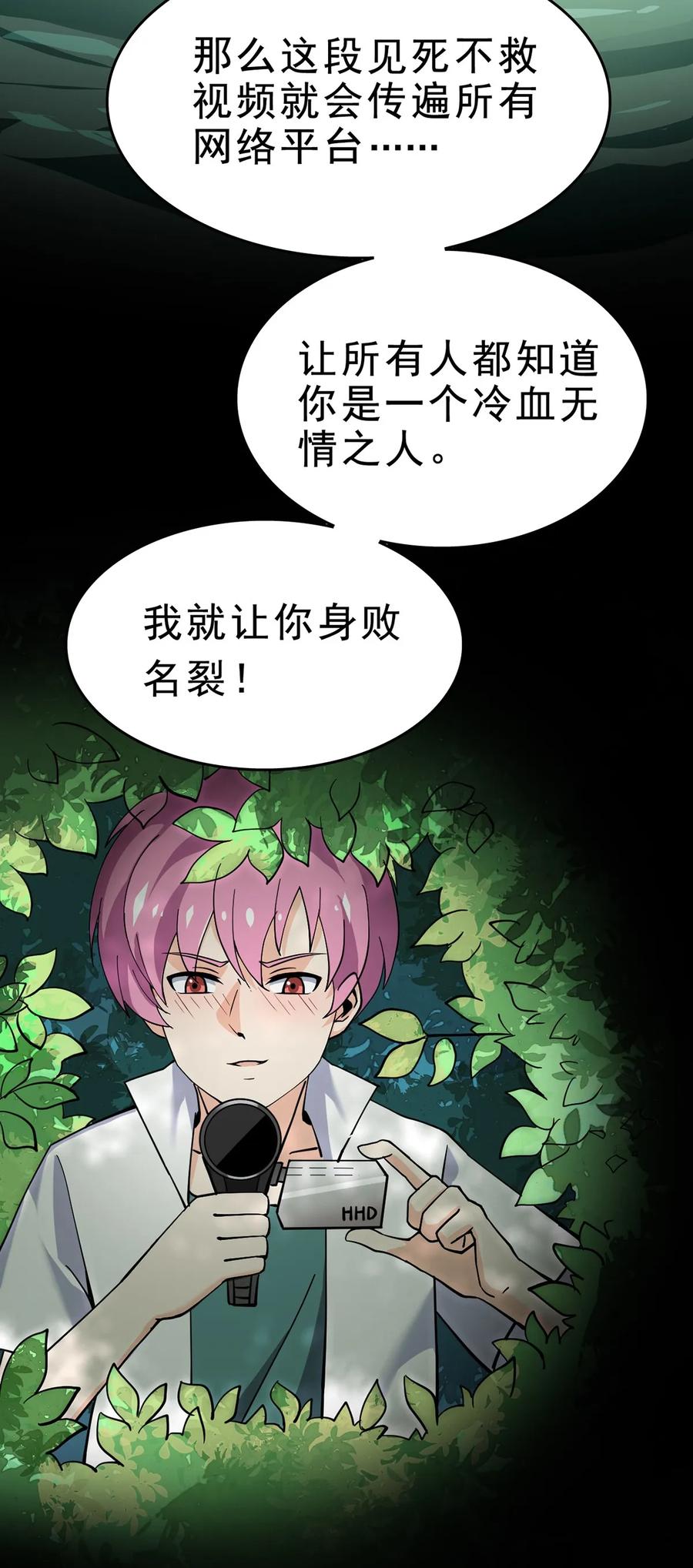 《仙王的日常生活》033 简直是无懈可击 第23页
