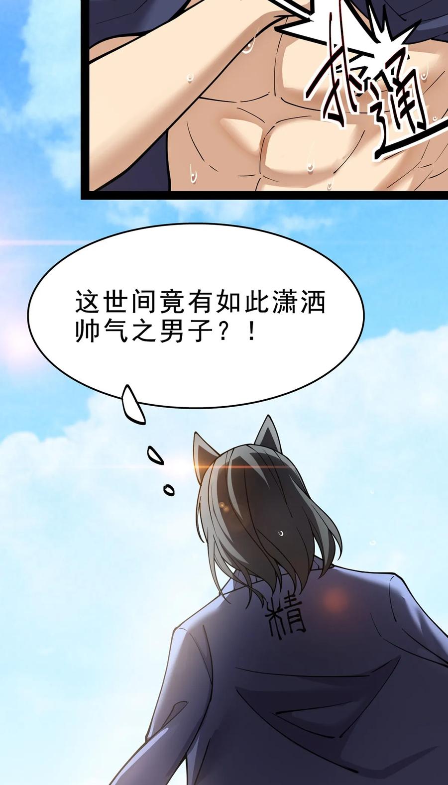 《仙王的日常生活》033 简直是无懈可击 第50页