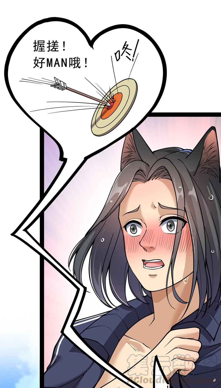 《仙王的日常生活》033 简直是无懈可击 第49页