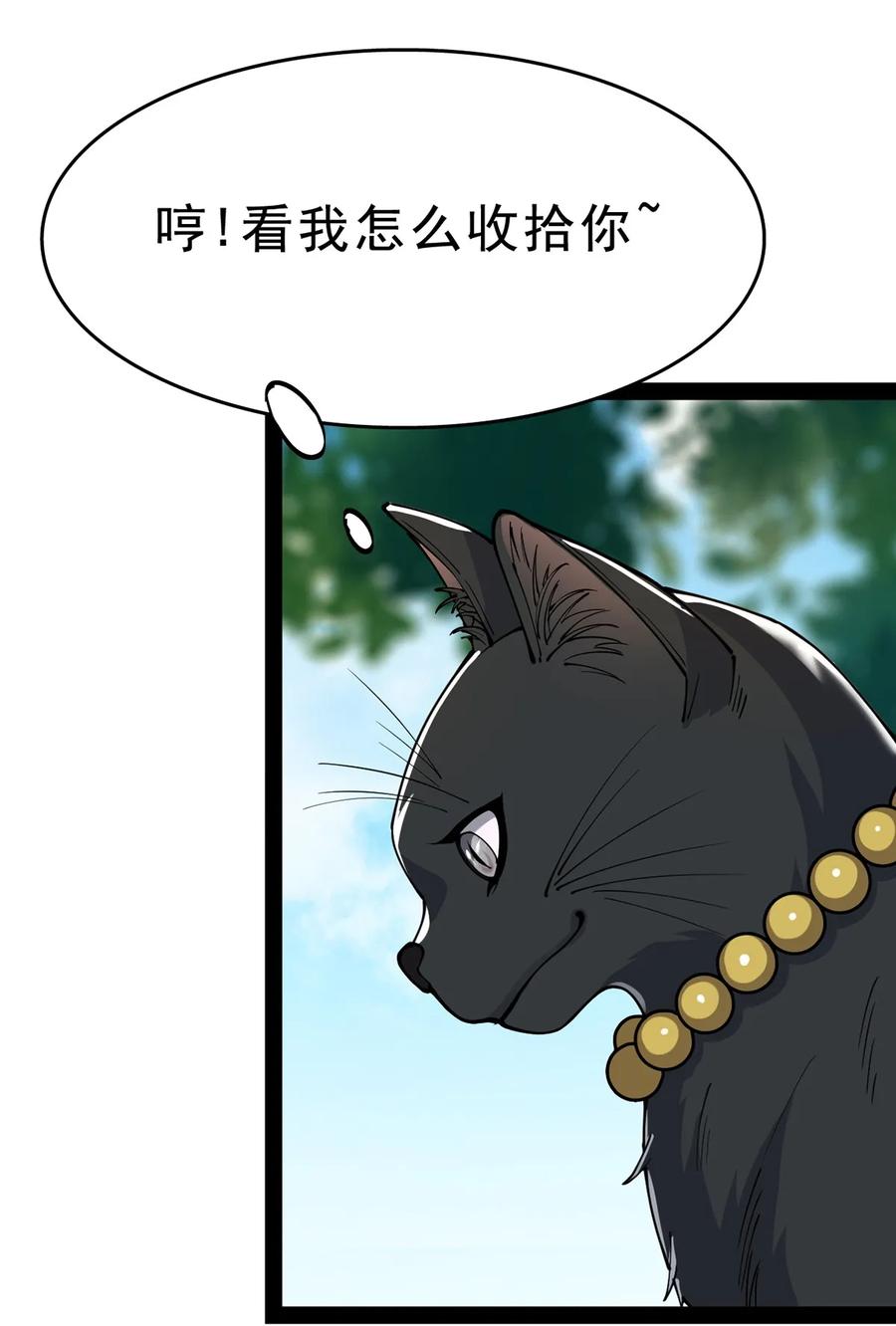 《仙王的日常生活》033 简直是无懈可击 第19页