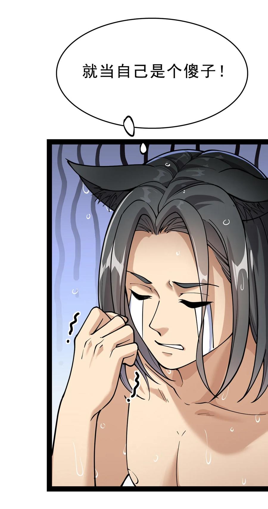 《仙王的日常生活》033 简直是无懈可击 第46页