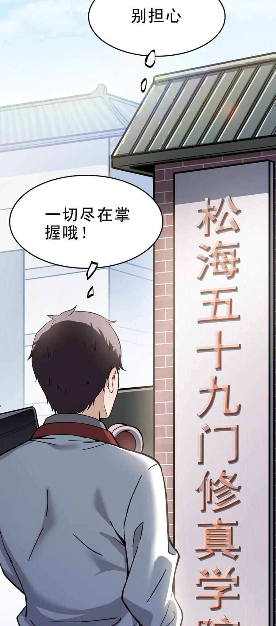 《仙王的日常生活》033 简直是无懈可击 第56页
