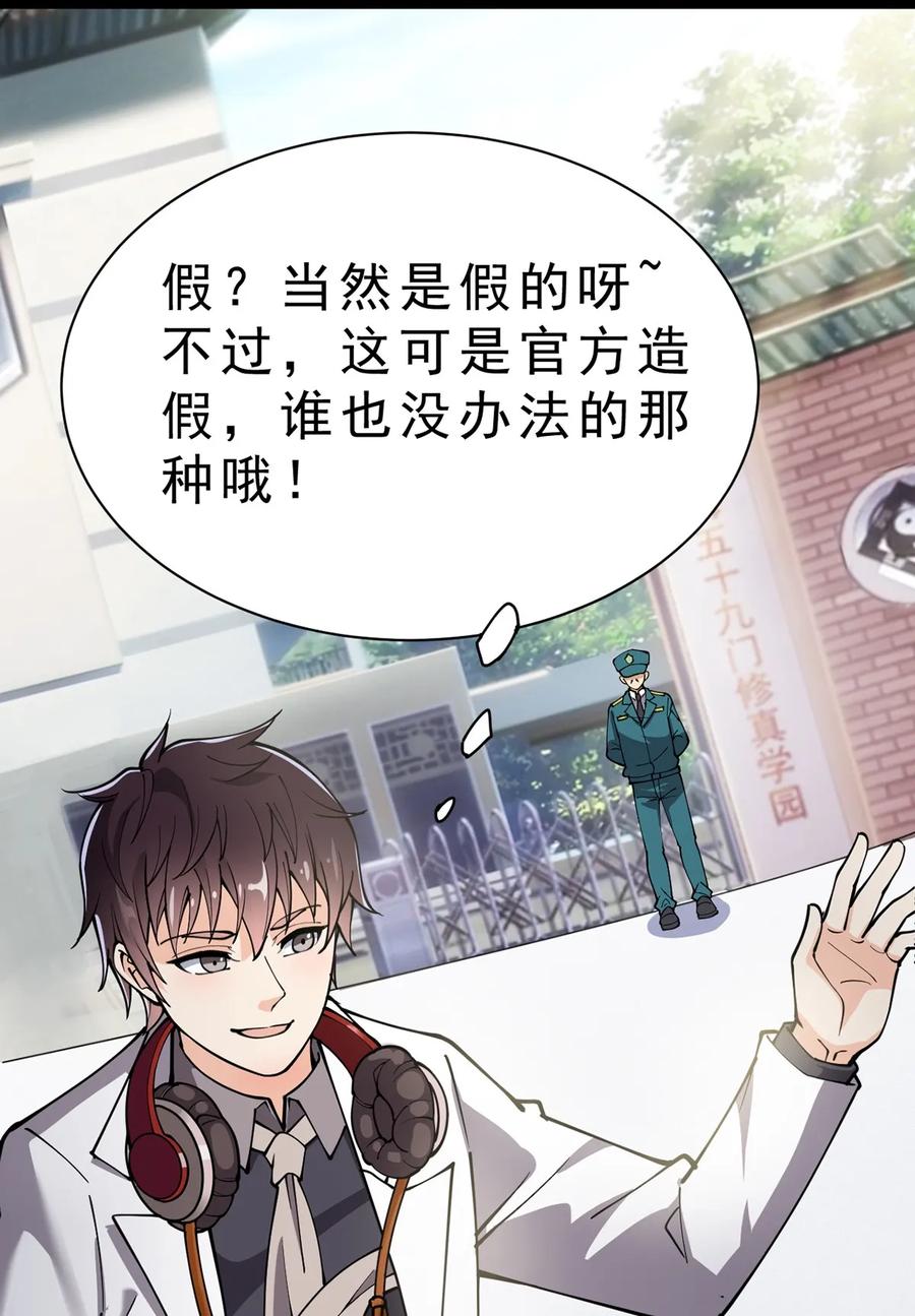 《仙王的日常生活》034 喵喵喵？？ 第7页