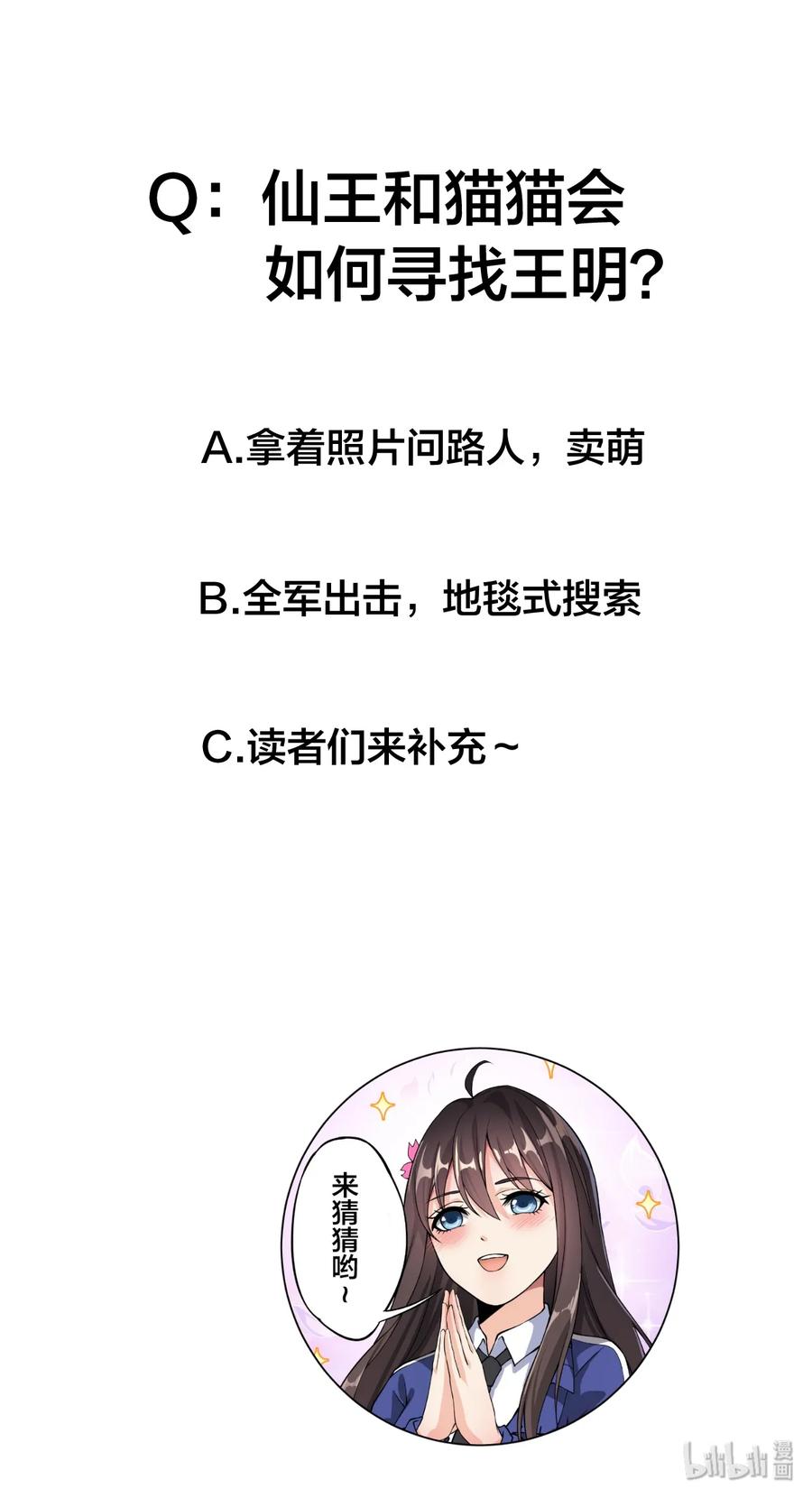 《仙王的日常生活》034 喵喵喵？？ 第48页