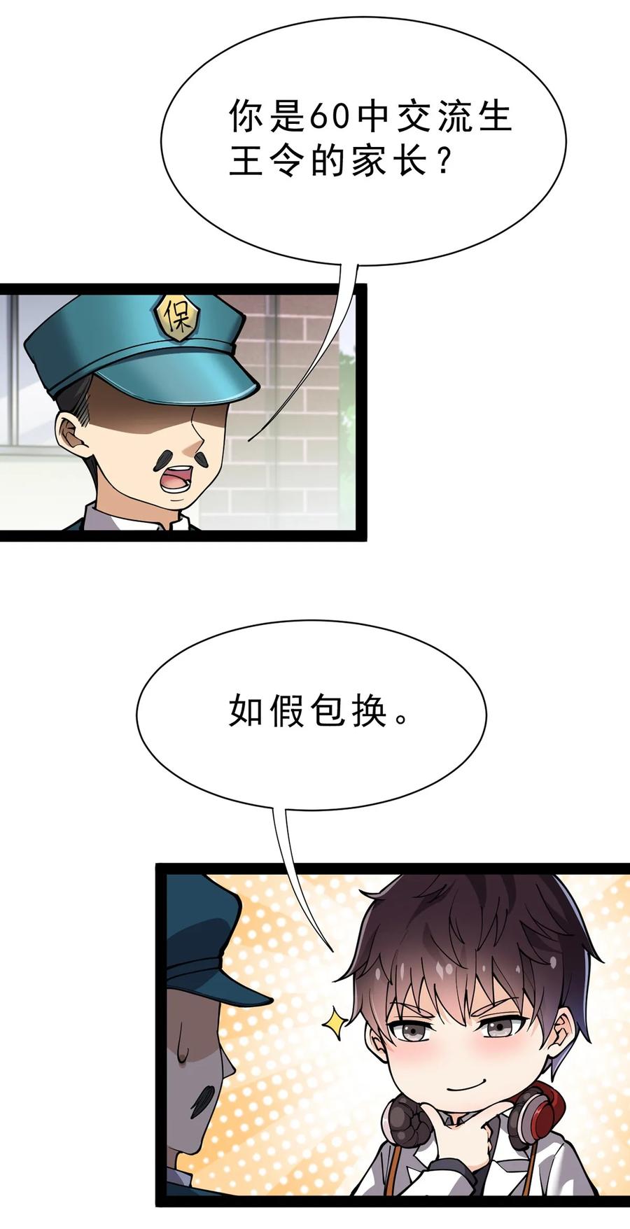《仙王的日常生活》034 喵喵喵？？ 第4页