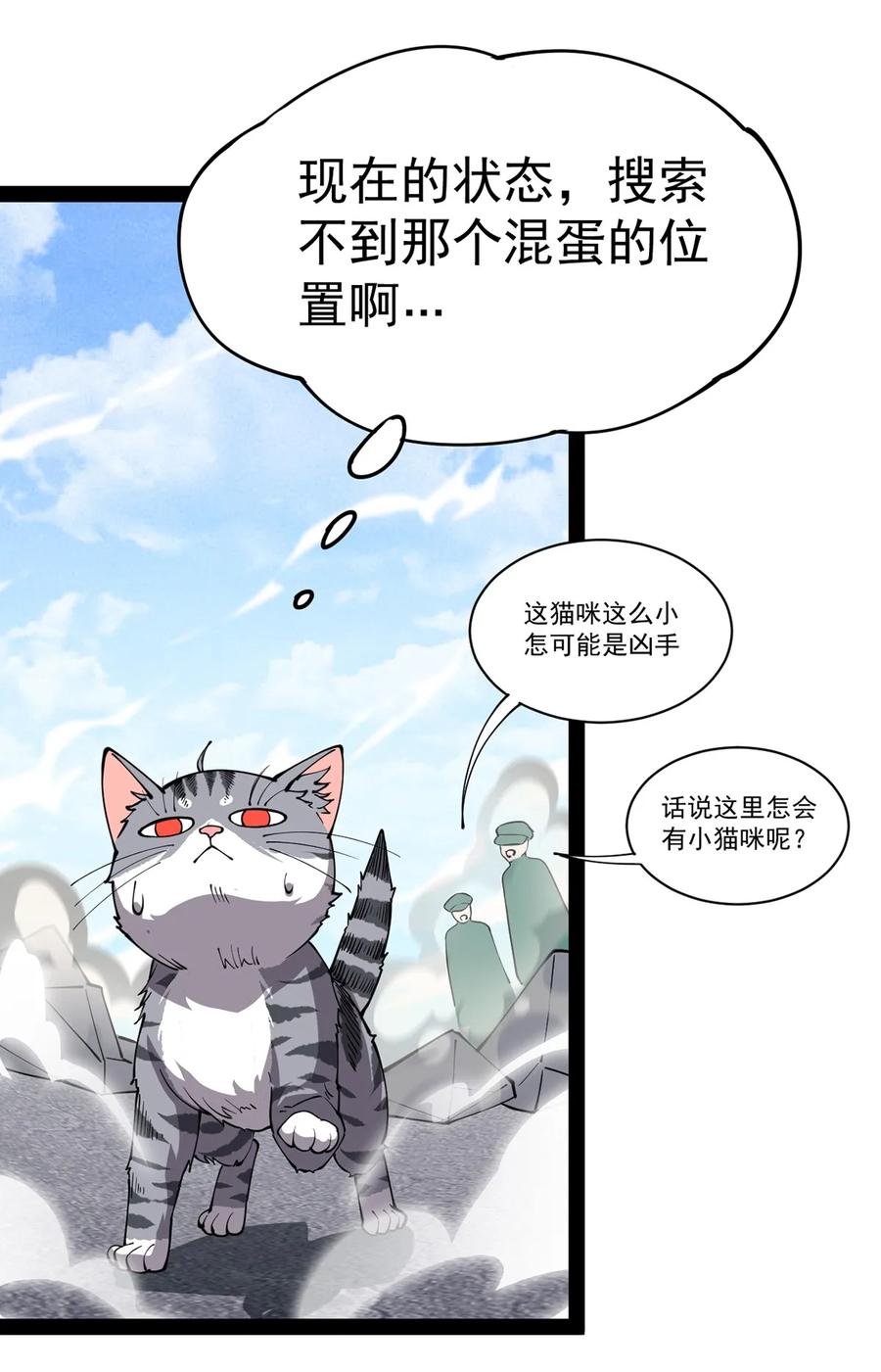 《仙王的日常生活》034 喵喵喵？？ 第26页