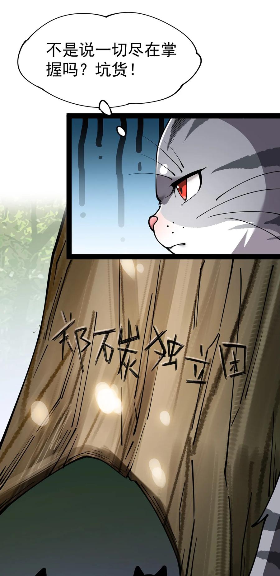 《仙王的日常生活》034 喵喵喵？？ 第27页