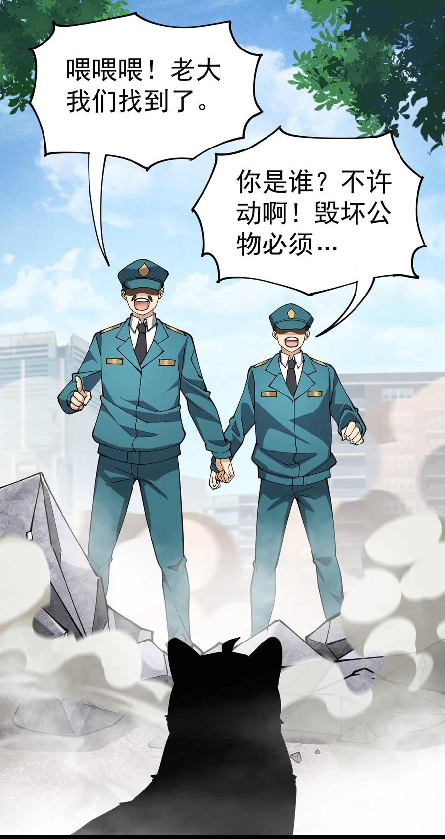 《仙王的日常生活》034 喵喵喵？？ 第23页