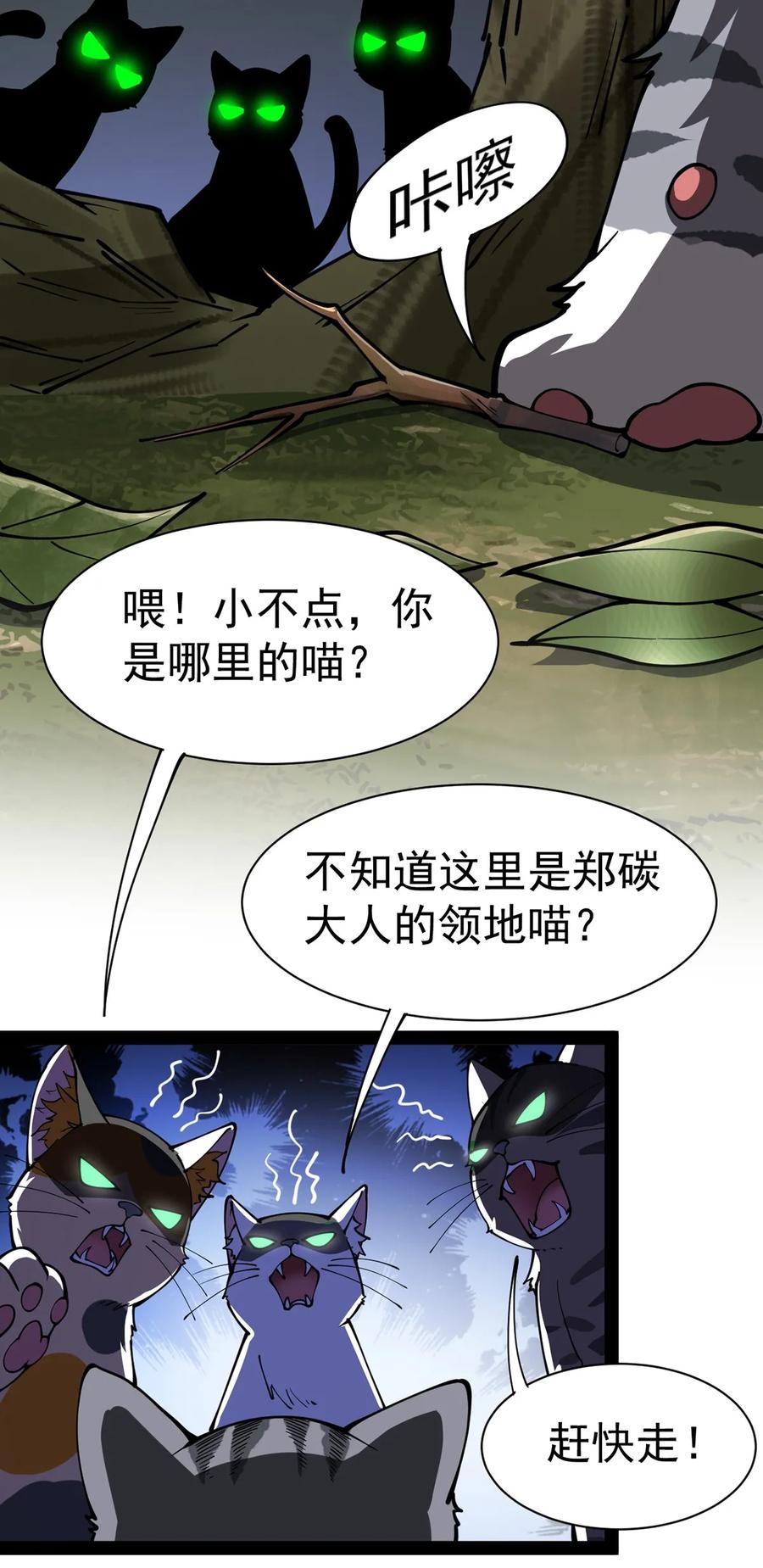 《仙王的日常生活》034 喵喵喵？？ 第28页