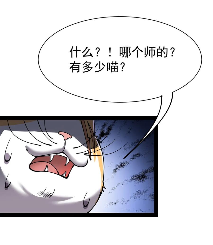 《仙王的日常生活》034 喵喵喵？？ 第35页