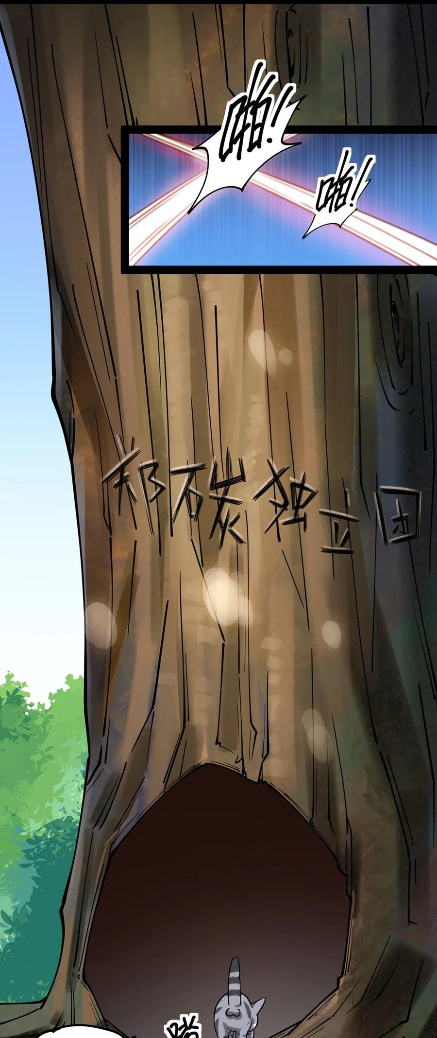 《仙王的日常生活》034 喵喵喵？？ 第32页