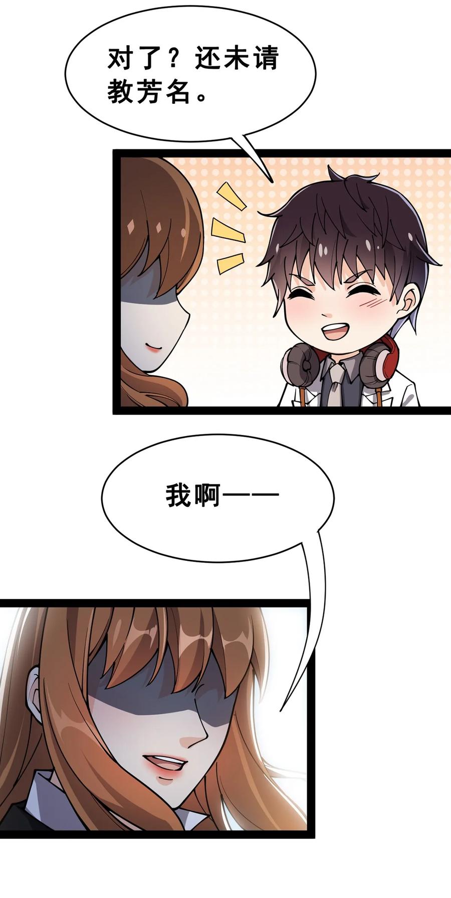 《仙王的日常生活》034 喵喵喵？？ 第15页