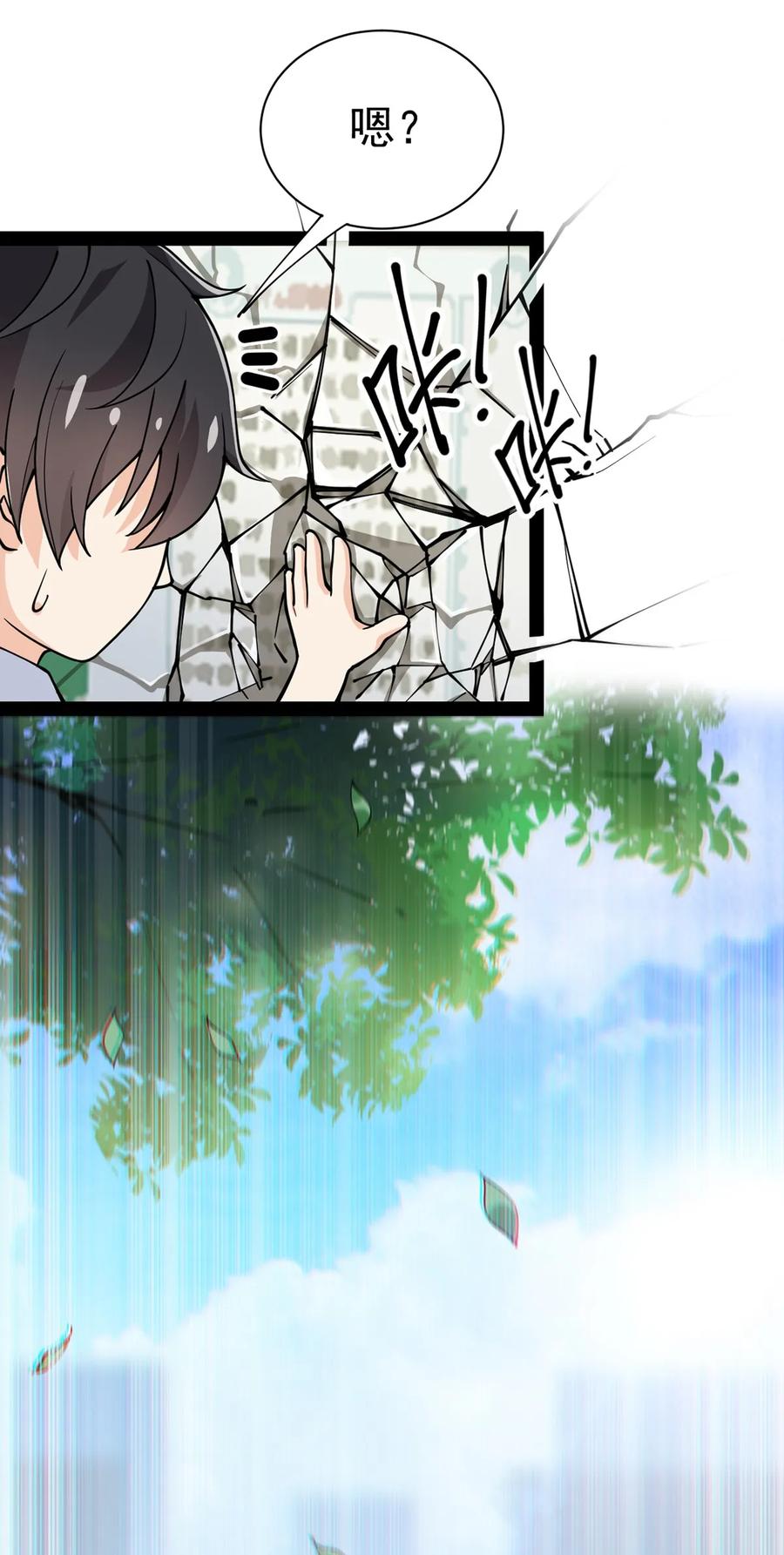 《仙王的日常生活》034 喵喵喵？？ 第19页