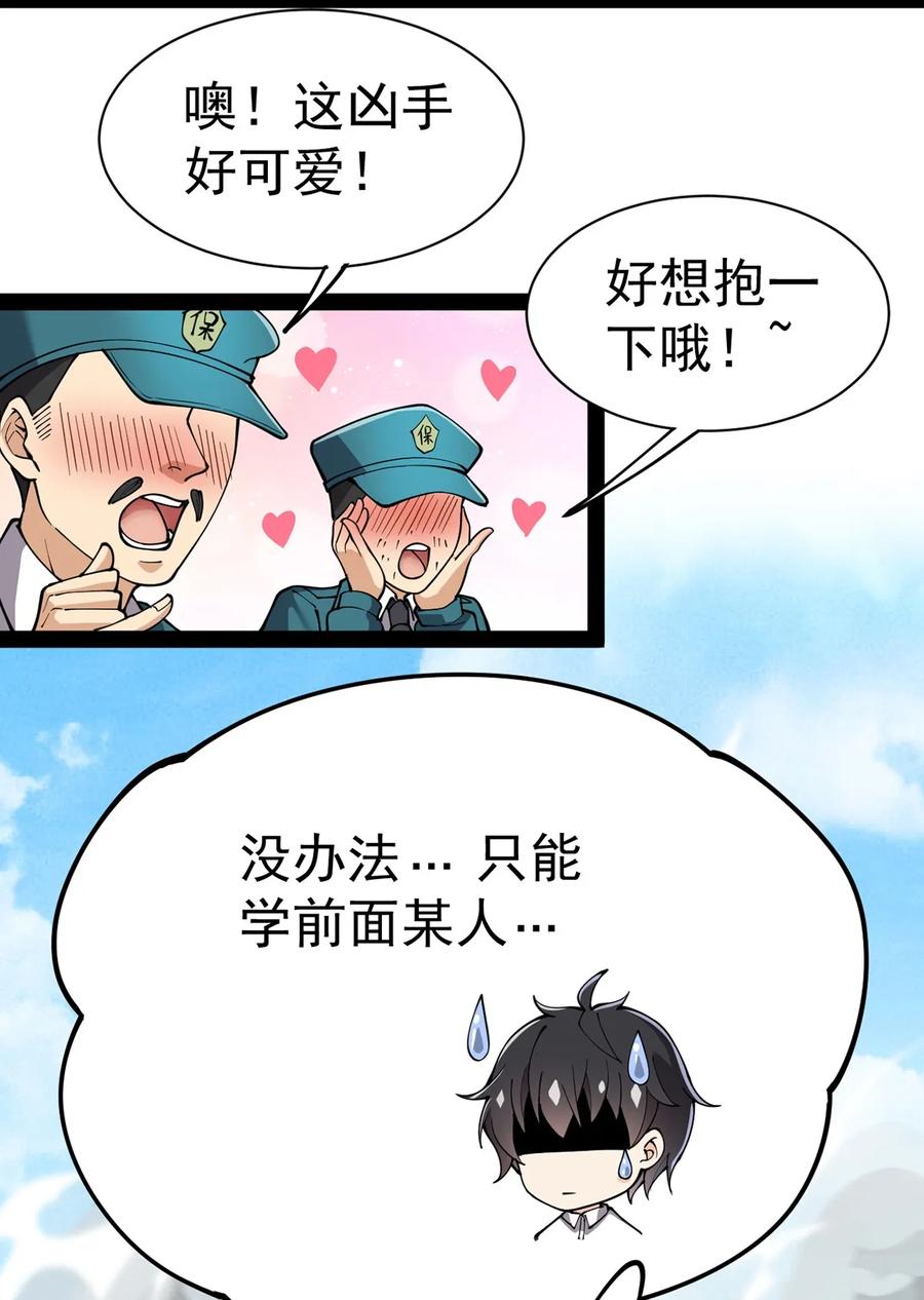 《仙王的日常生活》034 喵喵喵？？ 第24页
