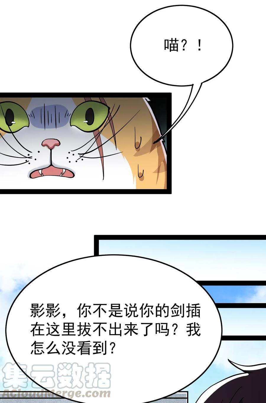《仙王的日常生活》034 喵喵喵？？ 第37页