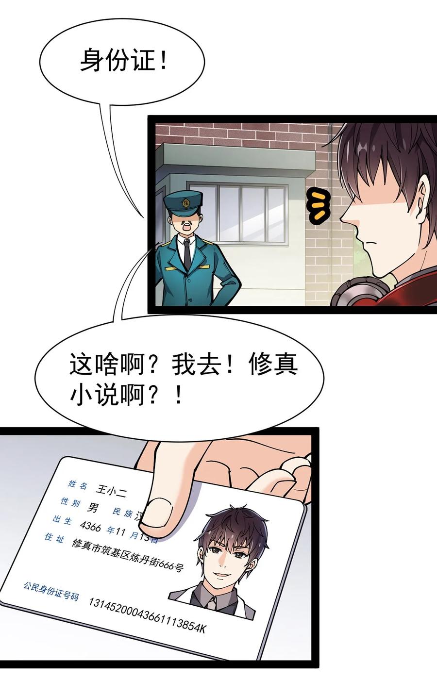 《仙王的日常生活》034 喵喵喵？？ 第2页