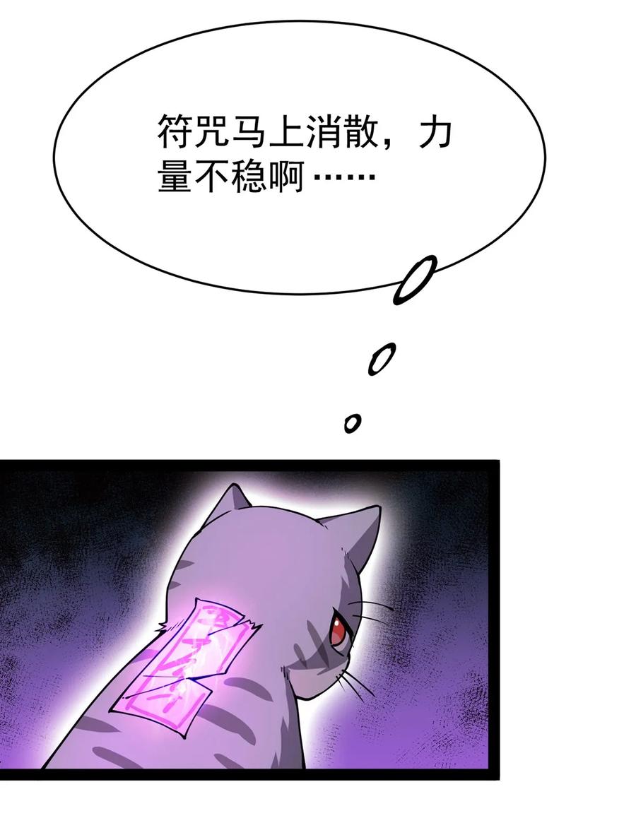 《仙王的日常生活》035 你们到底有什么阴谋 第40页