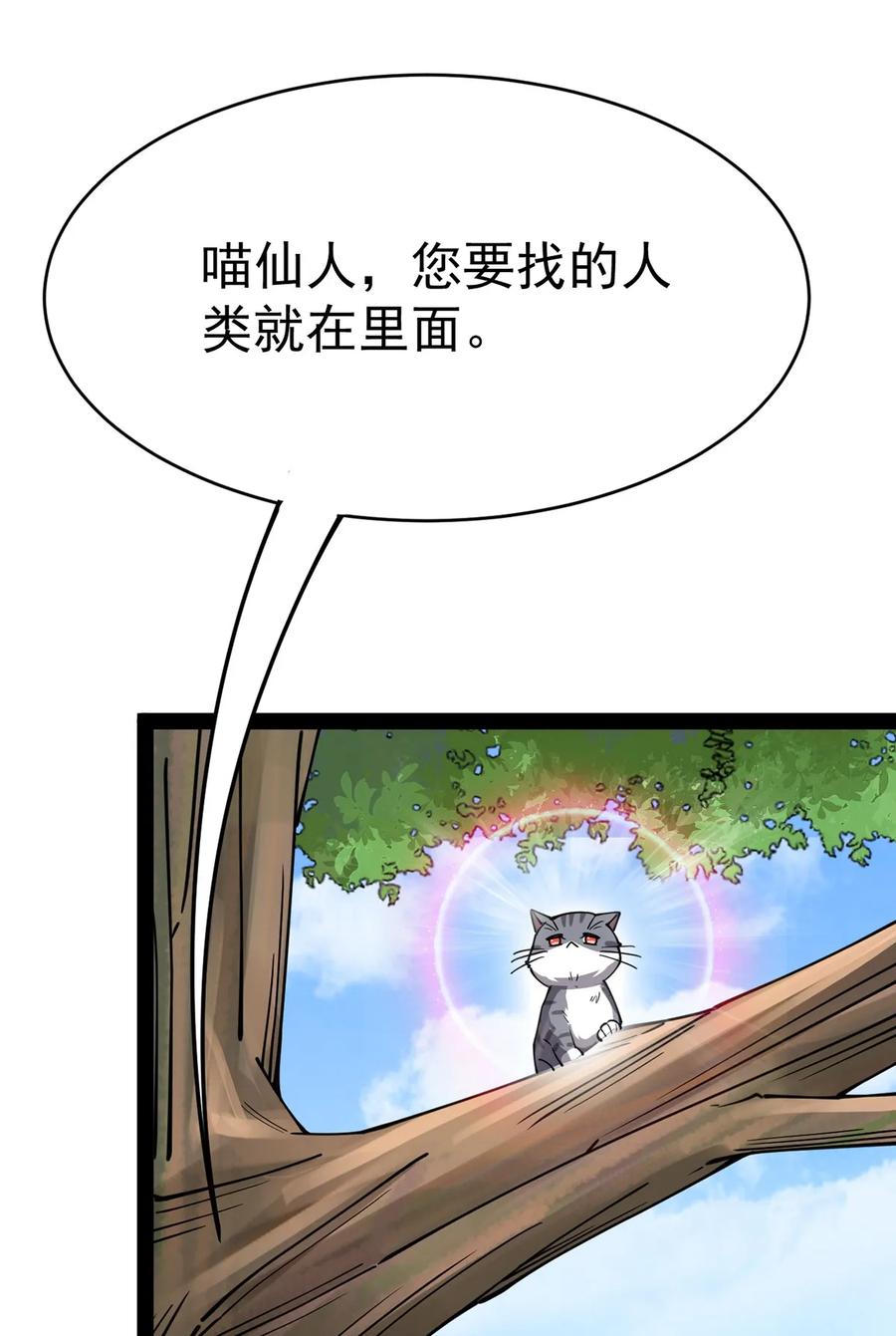 《仙王的日常生活》035 你们到底有什么阴谋 第38页