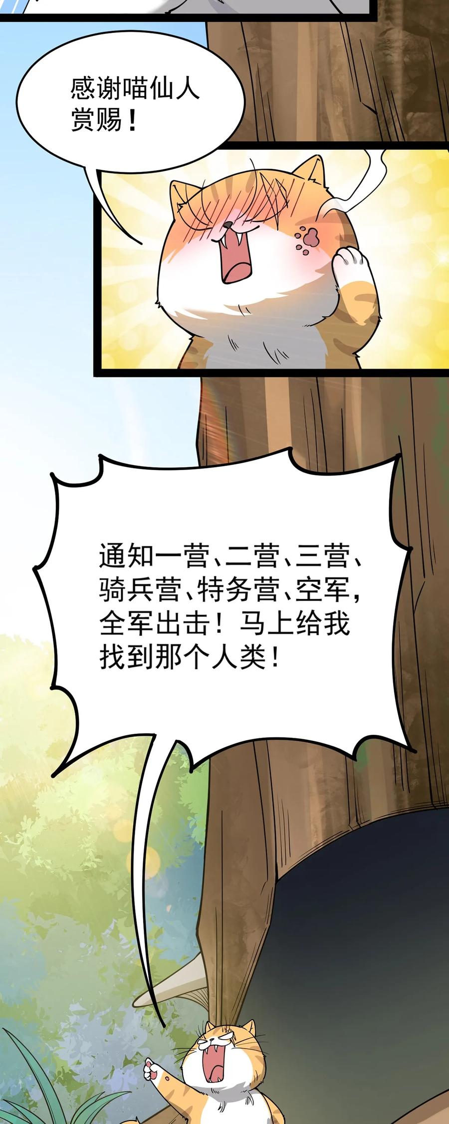 《仙王的日常生活》035 你们到底有什么阴谋 第12页