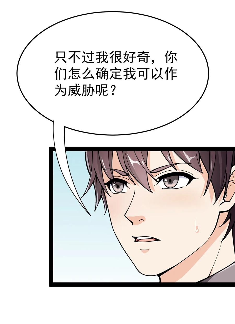 《仙王的日常生活》035 你们到底有什么阴谋 第27页