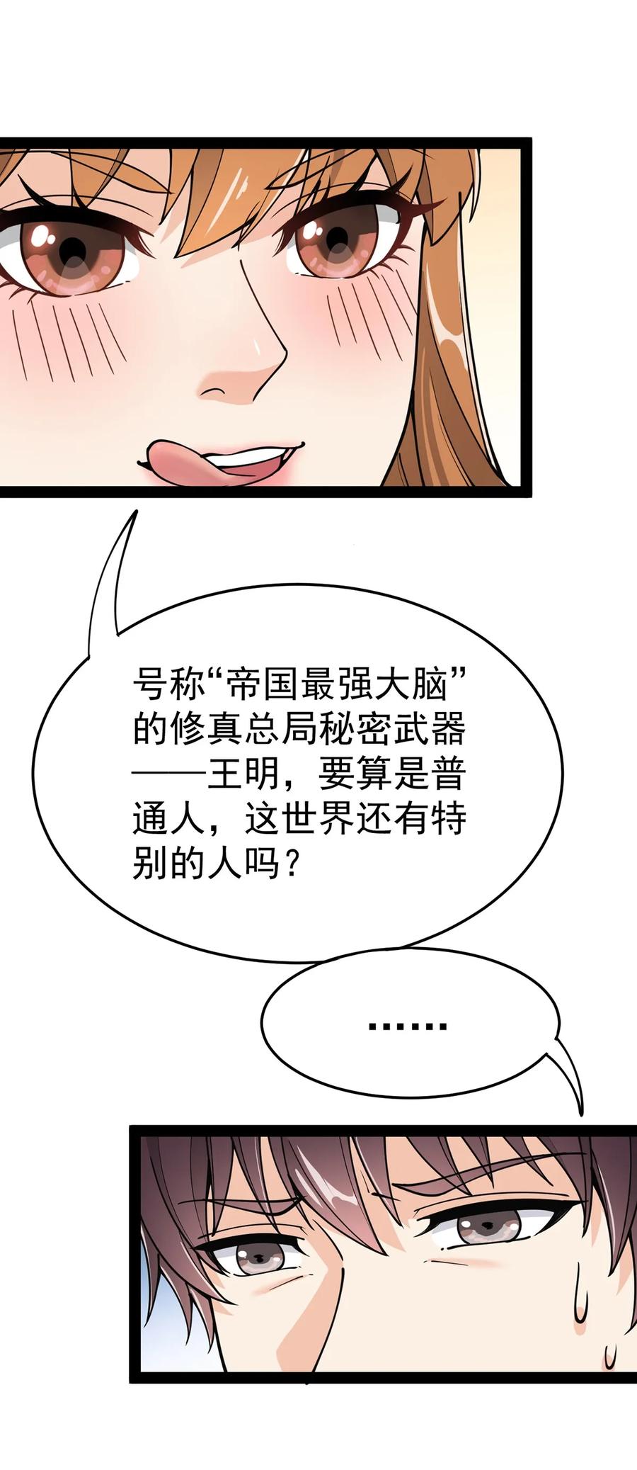 《仙王的日常生活》035 你们到底有什么阴谋 第20页