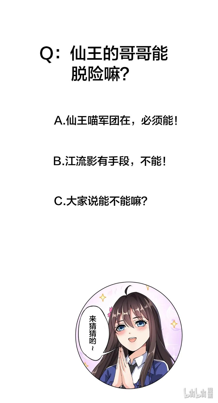 《仙王的日常生活》035 你们到底有什么阴谋 第47页