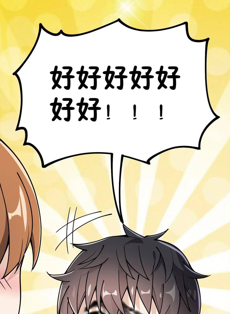 《仙王的日常生活》035 你们到底有什么阴谋 第35页
