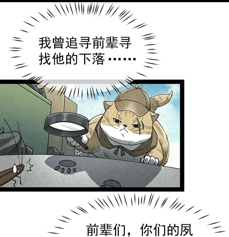 《仙王的日常生活》035 你们到底有什么阴谋 第10页