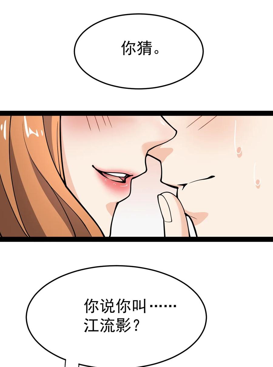 《仙王的日常生活》035 你们到底有什么阴谋 第22页
