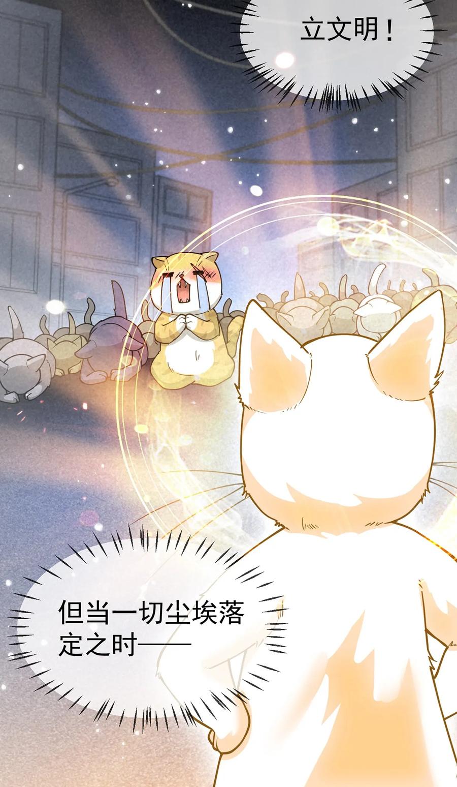 《仙王的日常生活》035 你们到底有什么阴谋 第8页