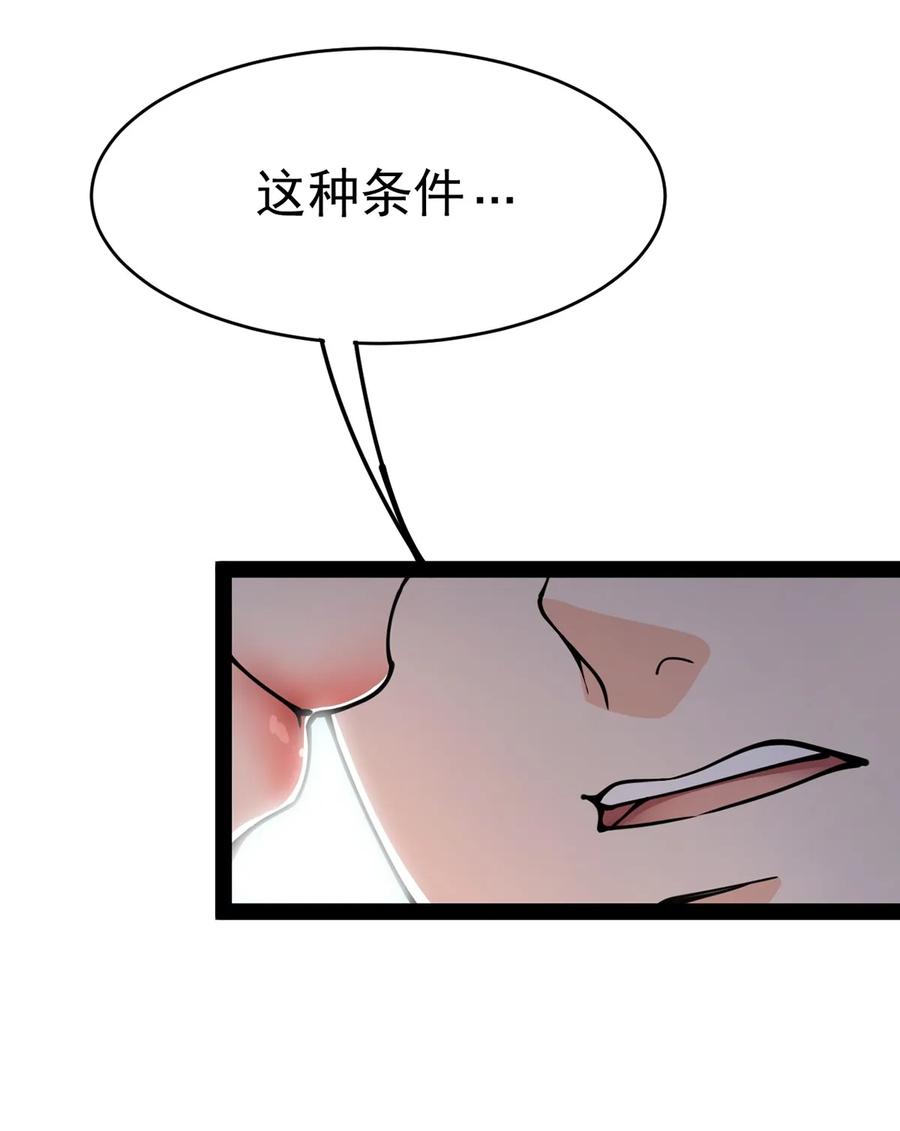 《仙王的日常生活》035 你们到底有什么阴谋 第34页