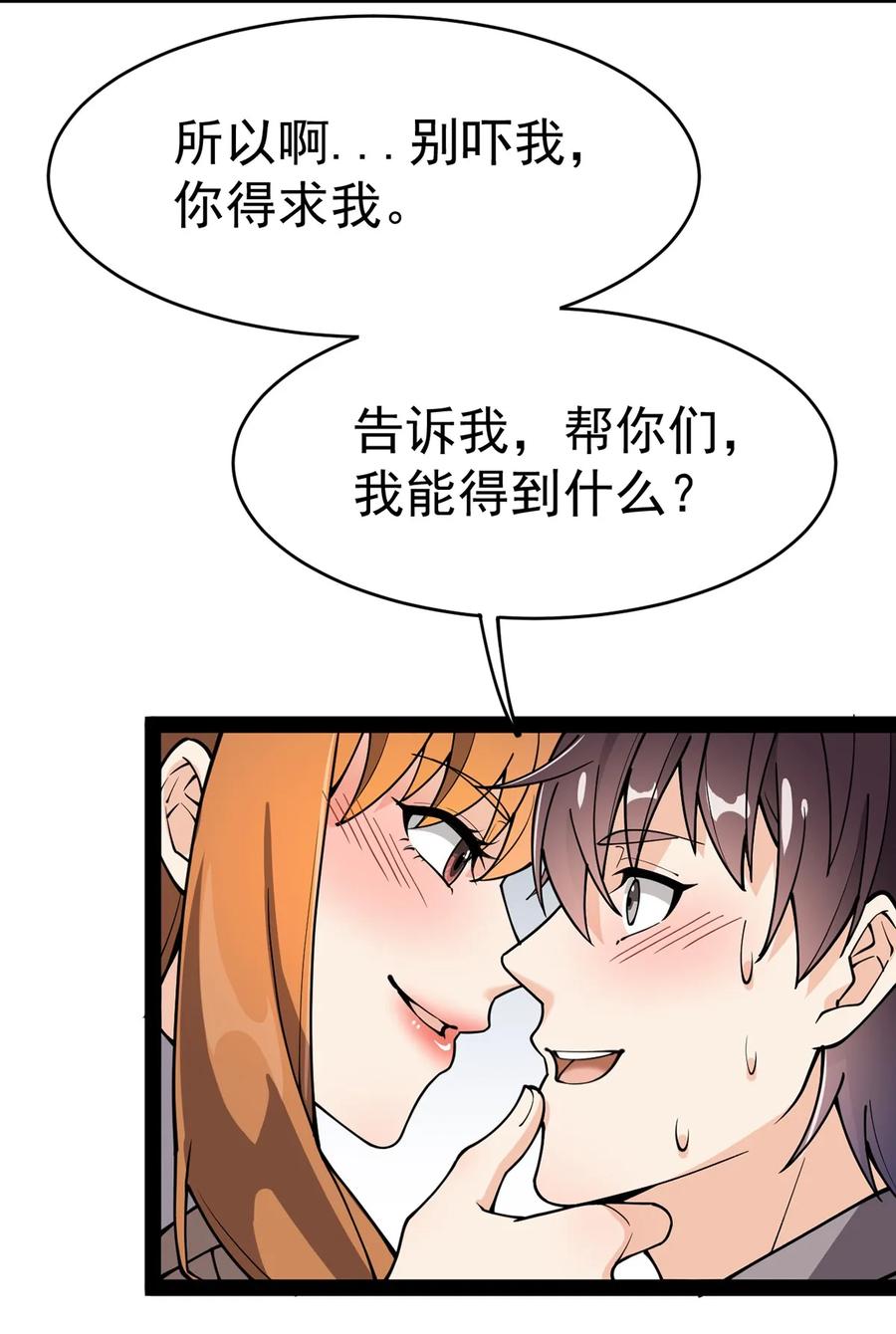 《仙王的日常生活》035 你们到底有什么阴谋 第30页