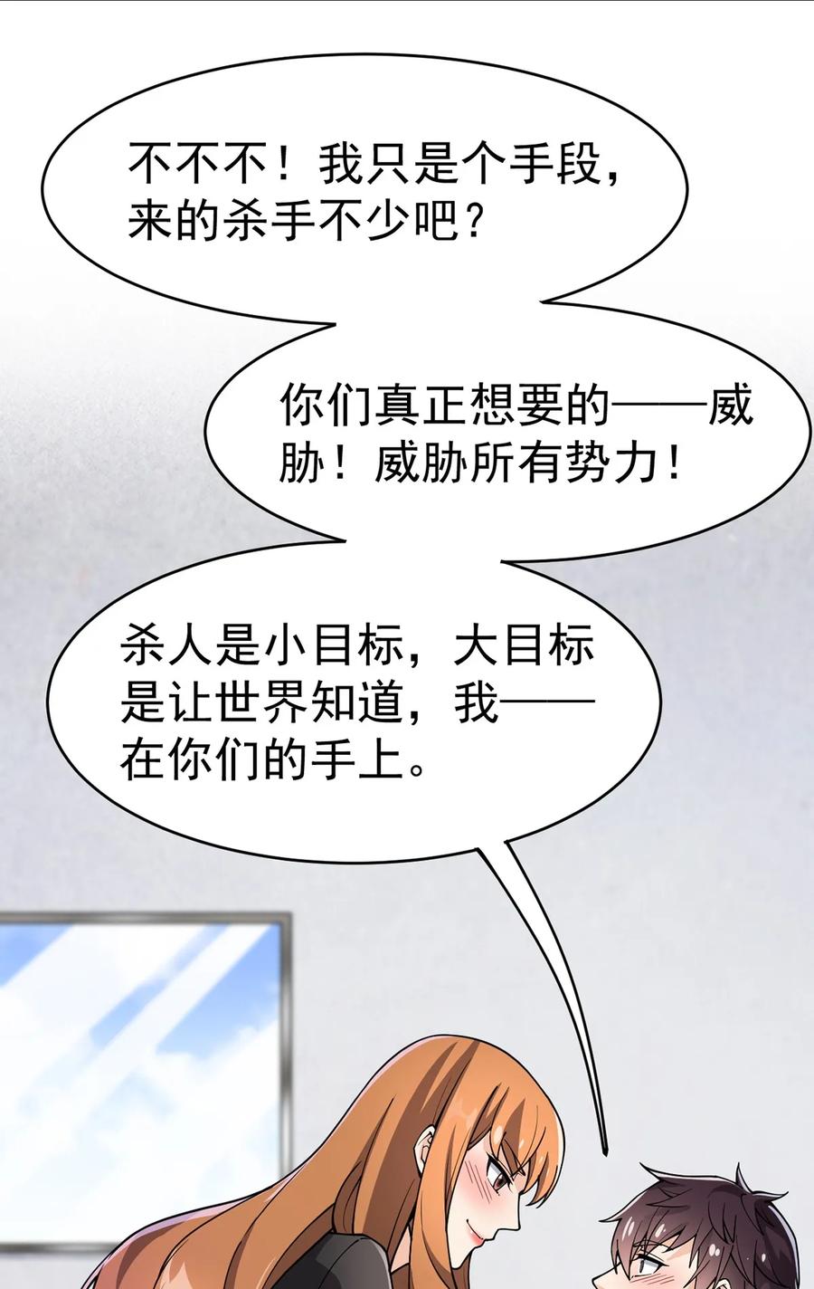 《仙王的日常生活》035 你们到底有什么阴谋 第28页