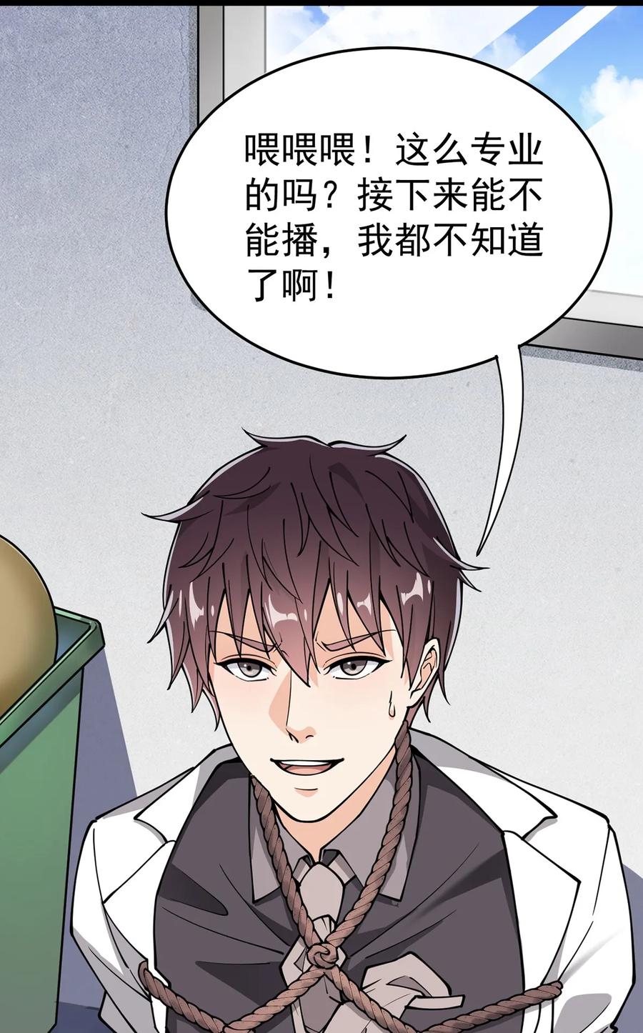 《仙王的日常生活》035 你们到底有什么阴谋 第16页