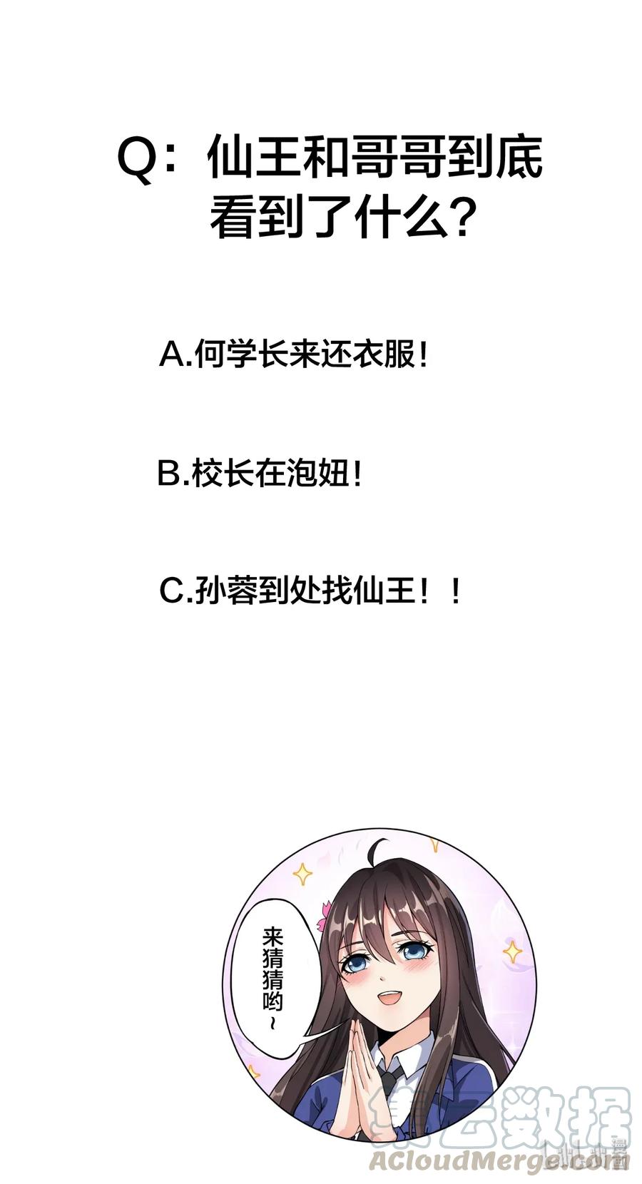 《仙王的日常生活》036 喵仙人出场！ 第45页