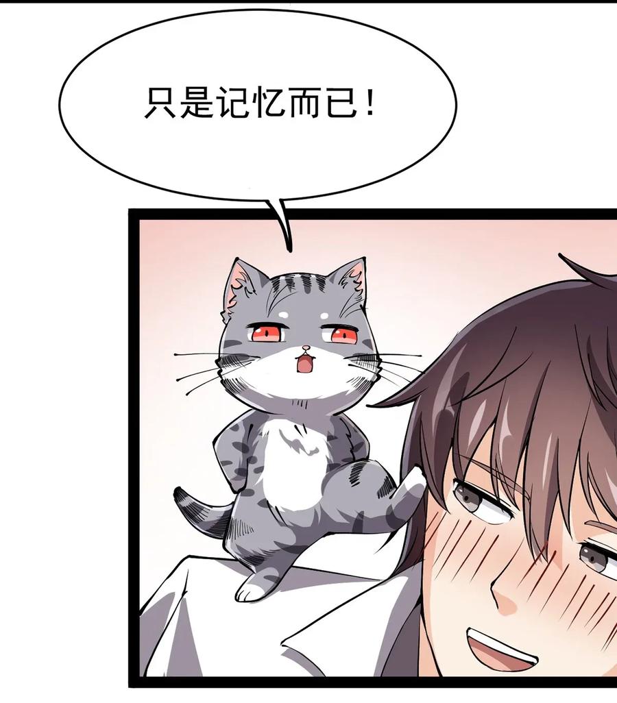 《仙王的日常生活》036 喵仙人出场！ 第39页