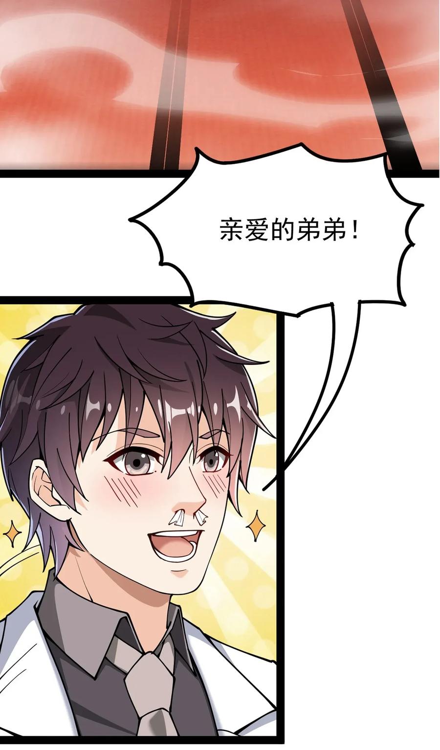 《仙王的日常生活》036 喵仙人出场！ 第16页